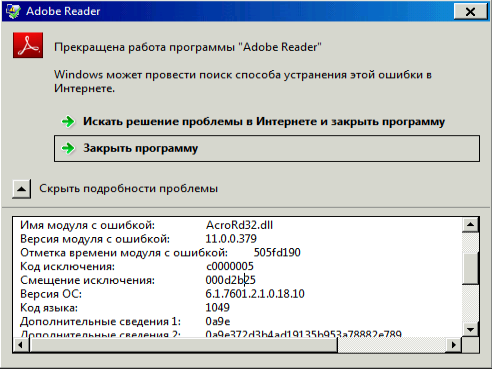 Прекращена работа программы Adobe Acrobat Reader DC в Windows: что делать?